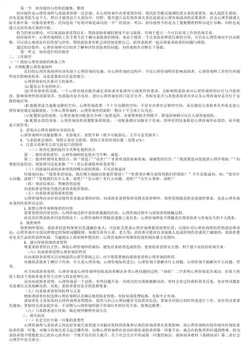 新版心理咨询师三级技能教材