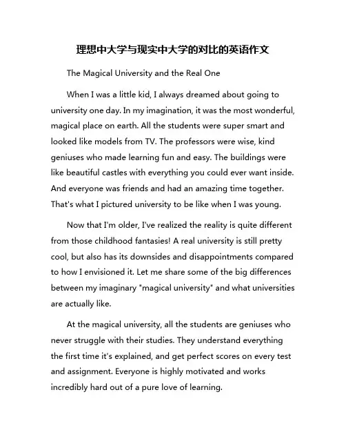 理想中大学与现实中大学的对比的英语作文