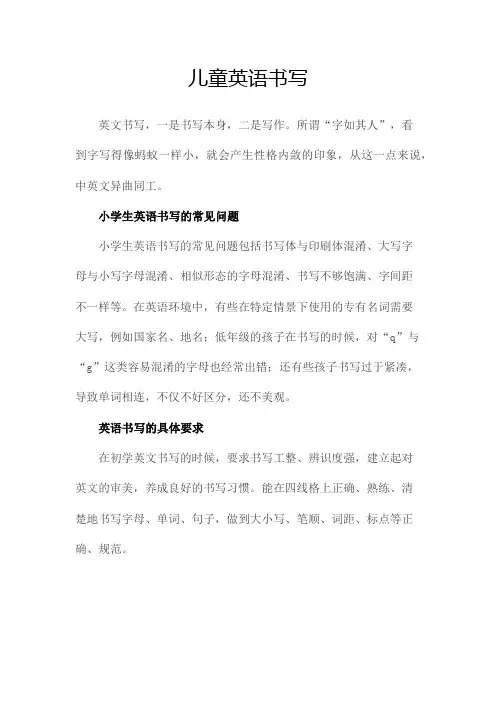 儿童英语书写