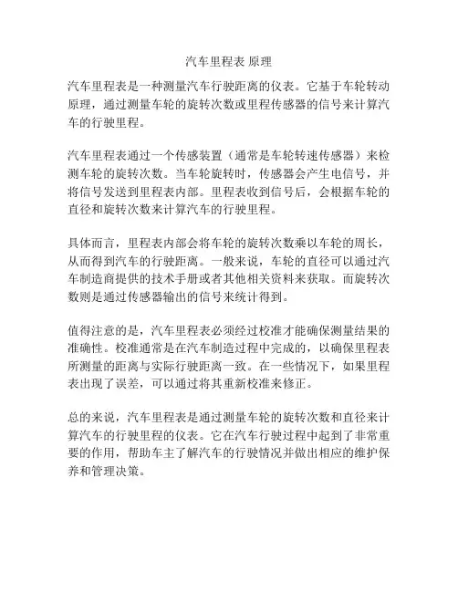汽车里程表 原理