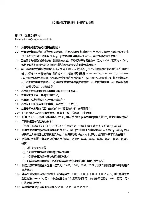分析化学习题(DOC)
