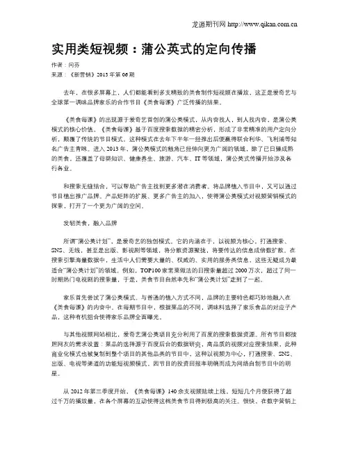 实用类短视频：蒲公英式的定向传播