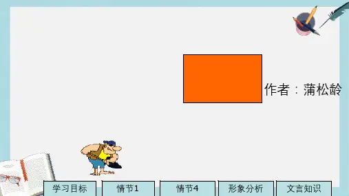 七年级语文下册(人教版)30__狼ppt课件
