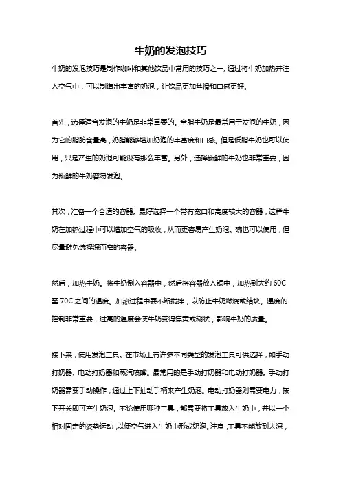 牛奶的发泡技巧