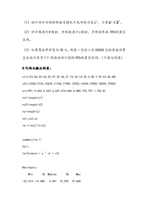 计量经济学第三章课后习题