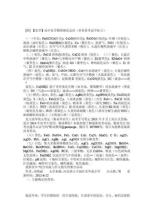 高中化学物质颜色总结