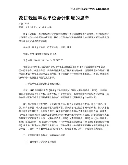 改进我国事业单位会计制度的思考