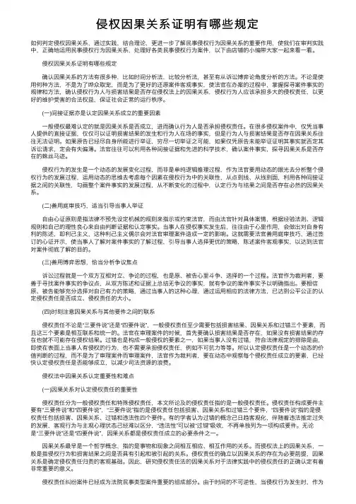 侵权因果关系证明有哪些规定