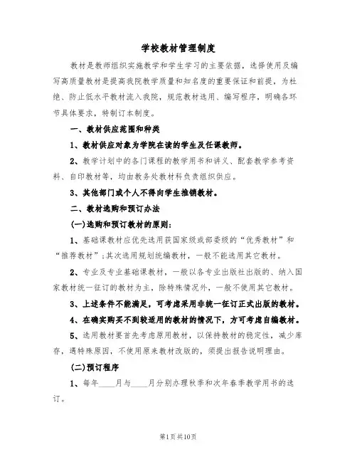 学校教材管理制度（5篇）