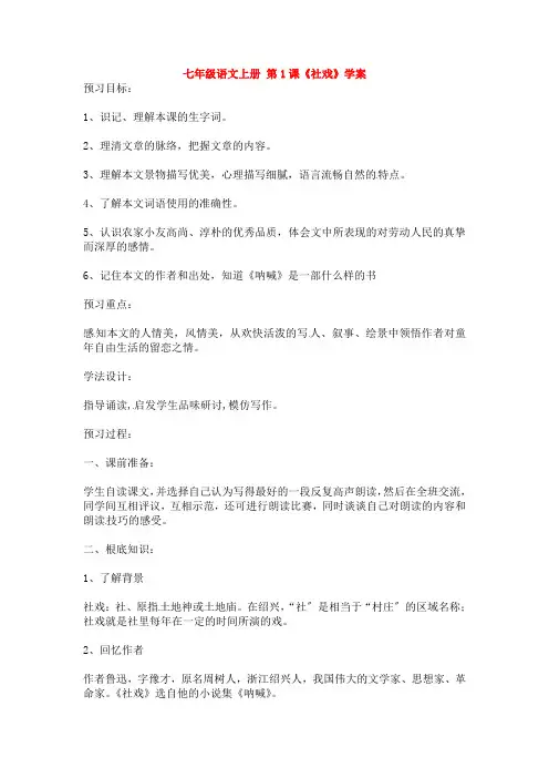 《社戏》原创学案 (精品)2022年部编版语文附答案