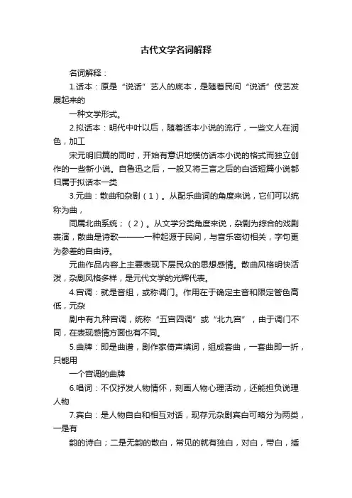 古代文学名词解释