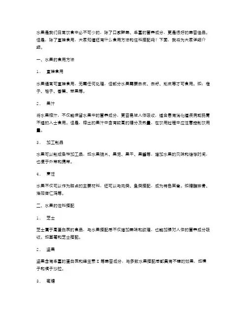 了解水果的食用方法和佐料搭配：小班教案