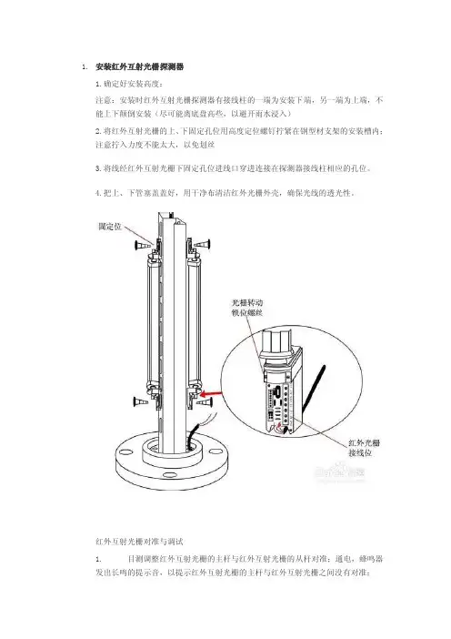 如何安装红外光栅