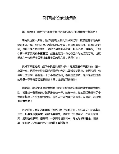 制作回忆录的步骤