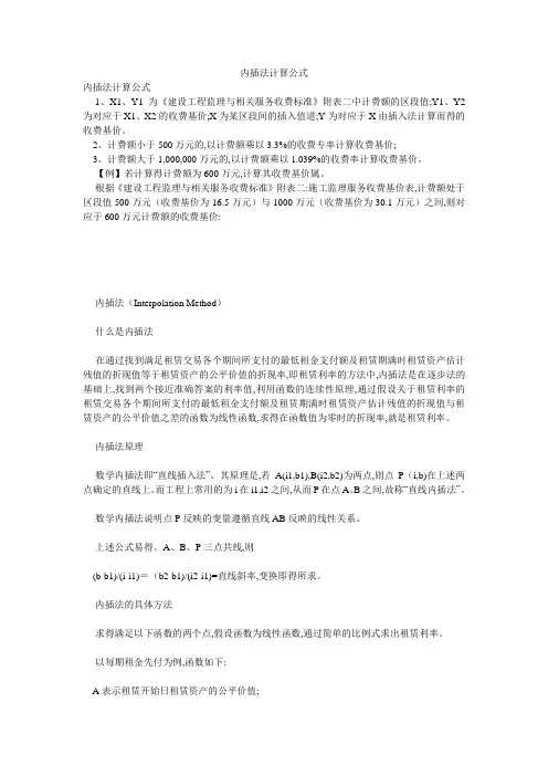 内插法计算公式