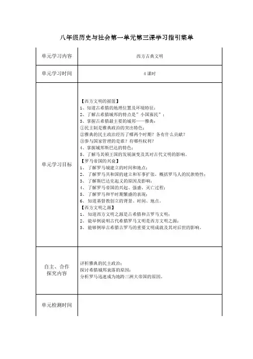 浙教版社会八年级上1.3