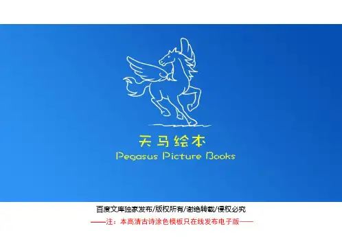 春天的古诗涂色画模板之《咏柳》