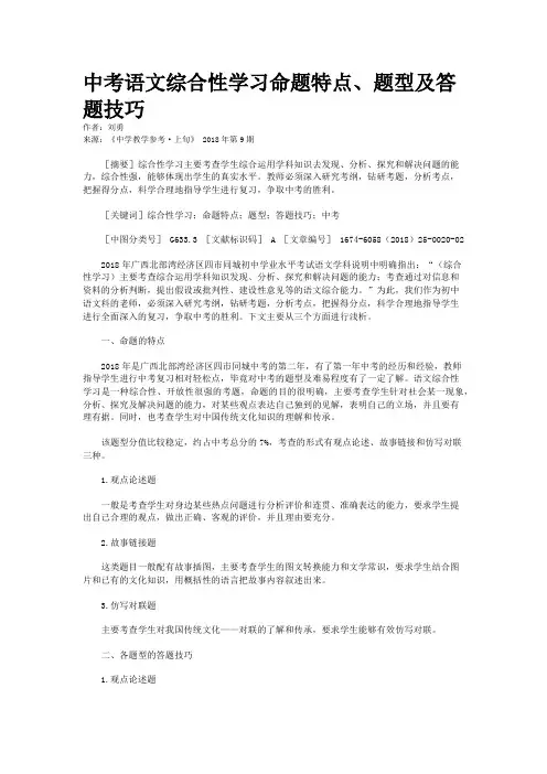 中考语文综合性学习命题特点、题型及答题技巧