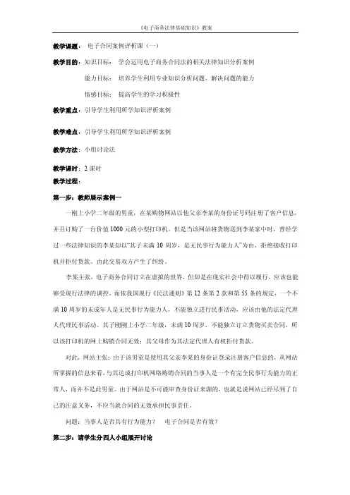 电子商务法律——电子合同案例评析