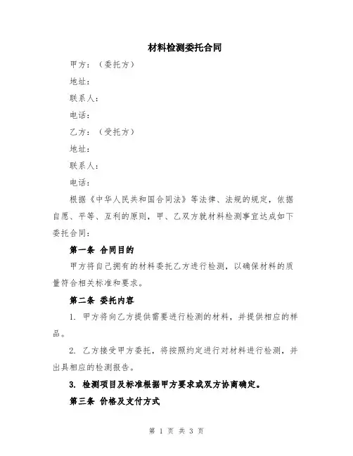 材料检测委托合同
