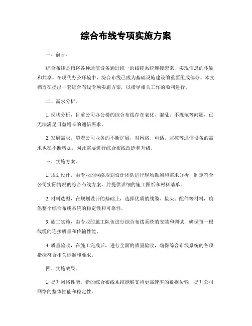 综合布线专项实施方案