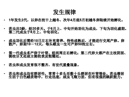 园林植物虫害虫防治.ppt