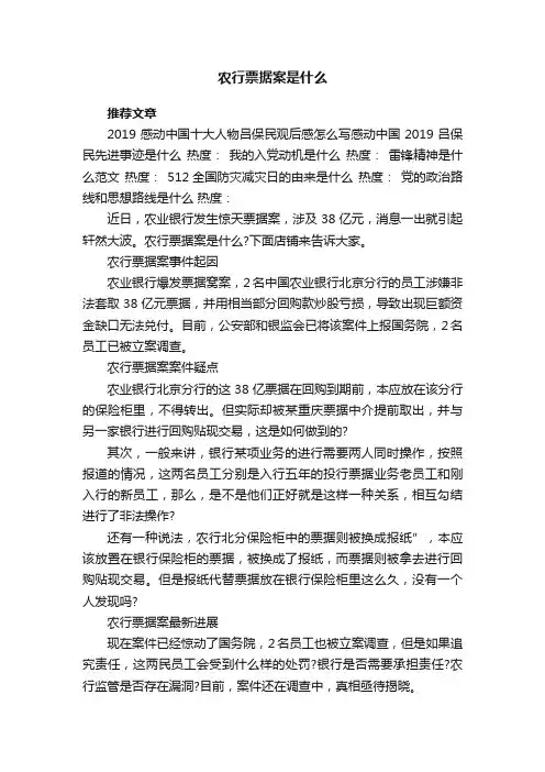 农行票据案是什么