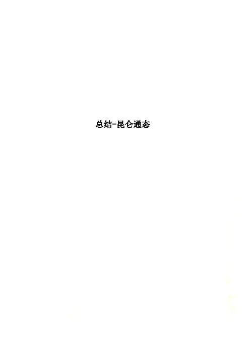 总结-昆仑通态