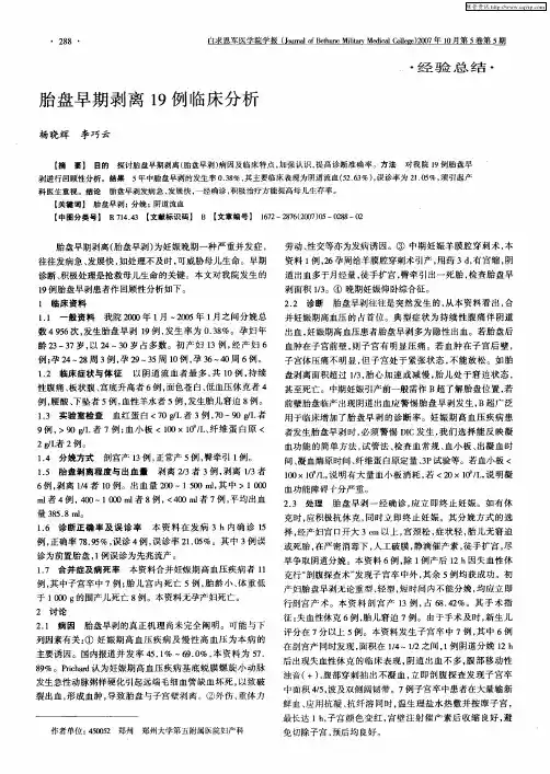 胎盘早期剥离19例临床分析