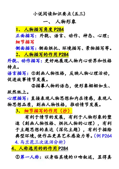 小说阅读知识要点笔记