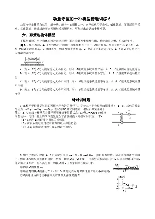专题六     弹簧连接体模型