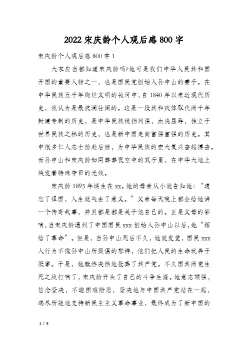 2022宋庆龄个人观后感800字