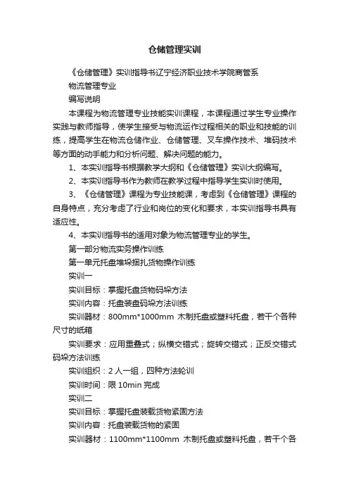 仓储管理实训