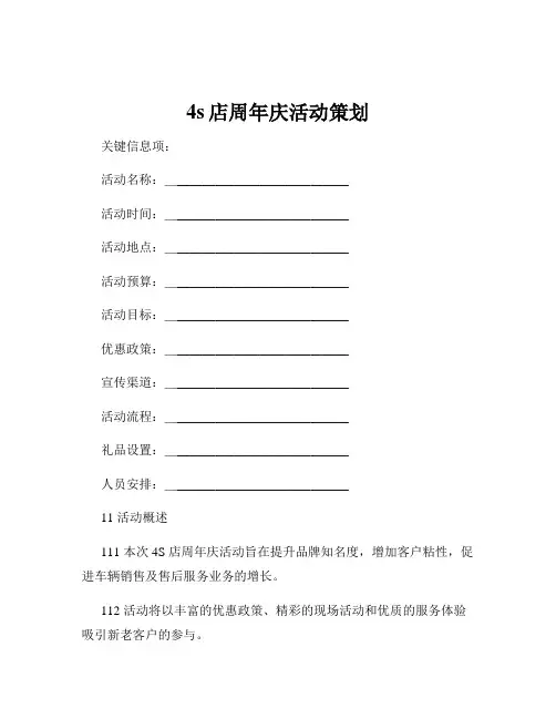 4s店周年庆活动策划