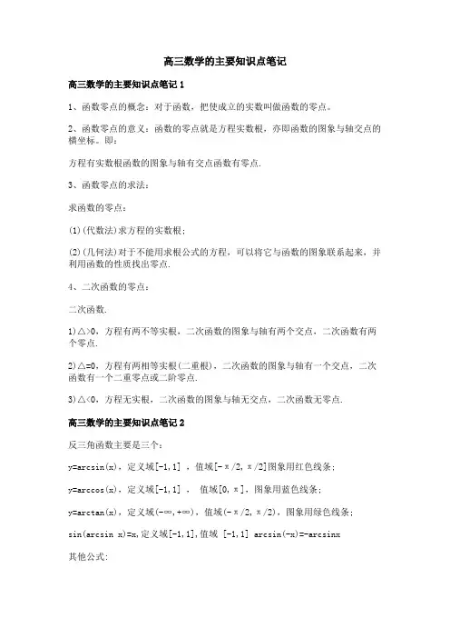 高三数学的主要知识点笔记