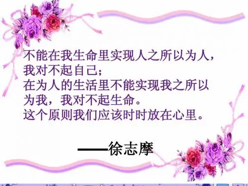 12 实现人生价值 课件