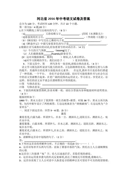 河北省2016年中考语文试卷及答案