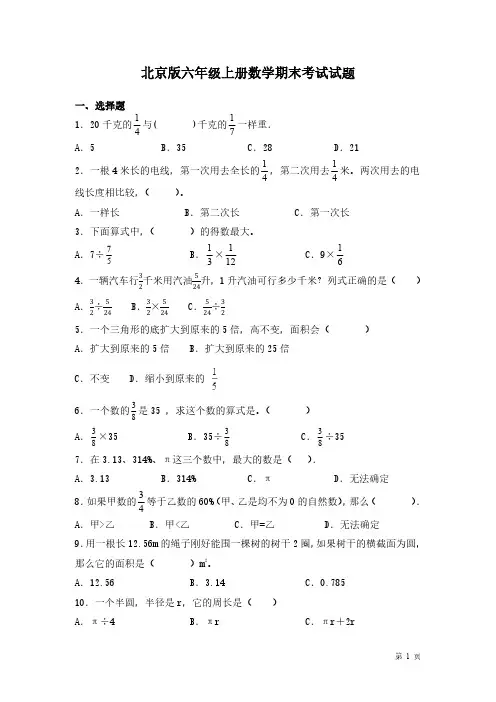 北京版六年级上册数学期末考试卷及答案