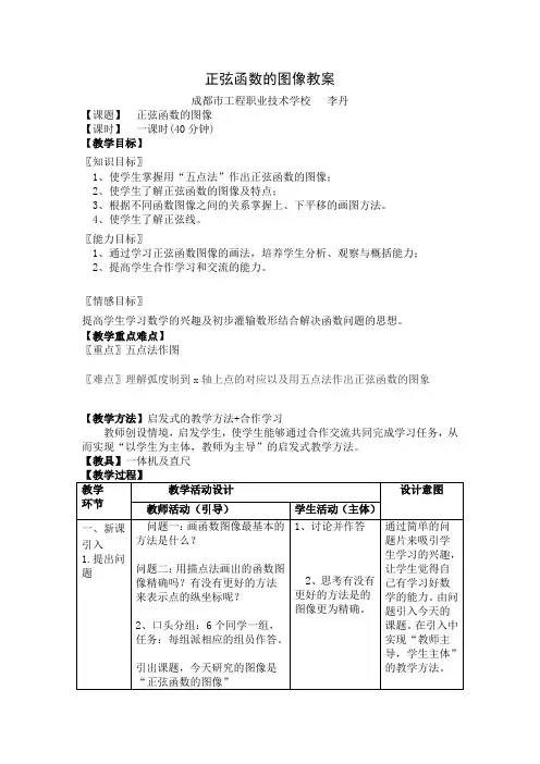 正弦函数的图像教案