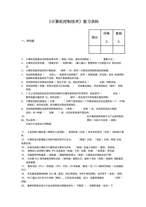 《计算机控制技术》题目(含答案)