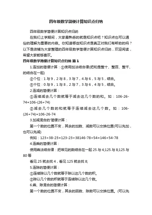 四年级数学简便计算知识点归纳