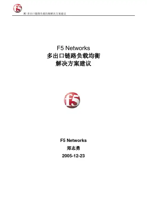 F5多出口链路负载均衡解决方案_Linkcontroller要点