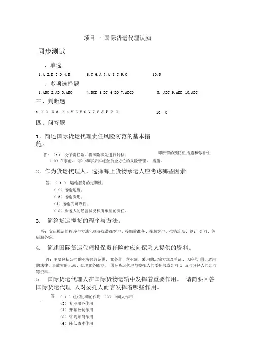 国际货运代理实务课后习题答案