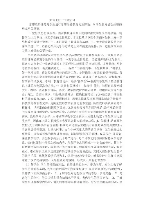 如何上好一节政治课