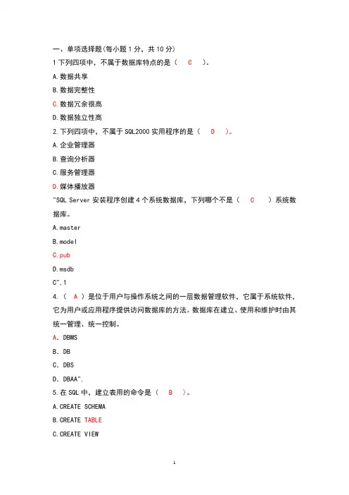 SQL数据库期末复习试题 - 选择