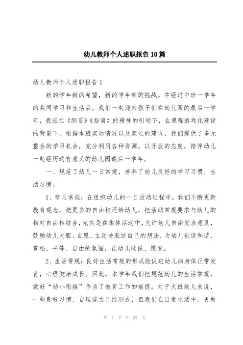 幼儿教师个人述职报告10篇