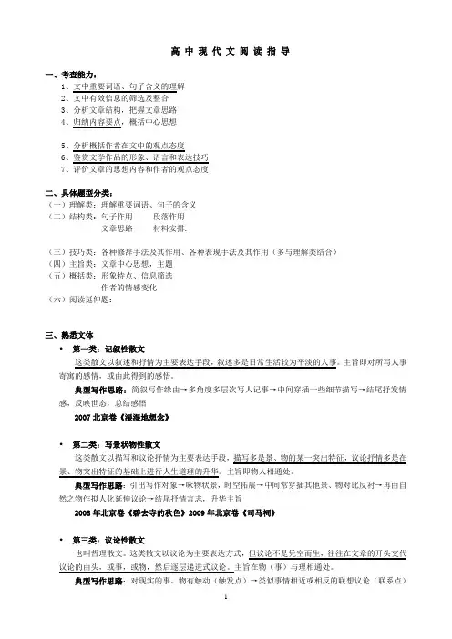 高 中 现 代 文 阅 读 指 导   (高考一轮复习)