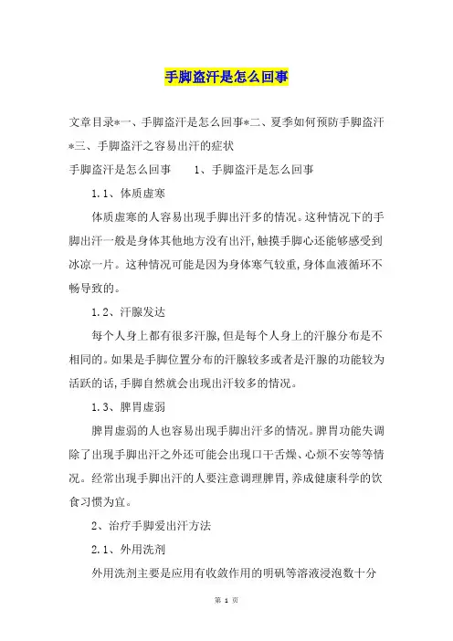 手脚盗汗是怎么回事