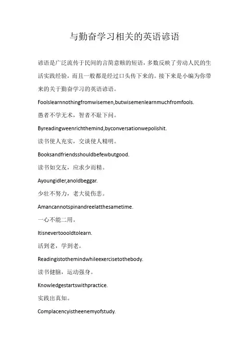 高中英文与勤奋学习相关的英语谚语