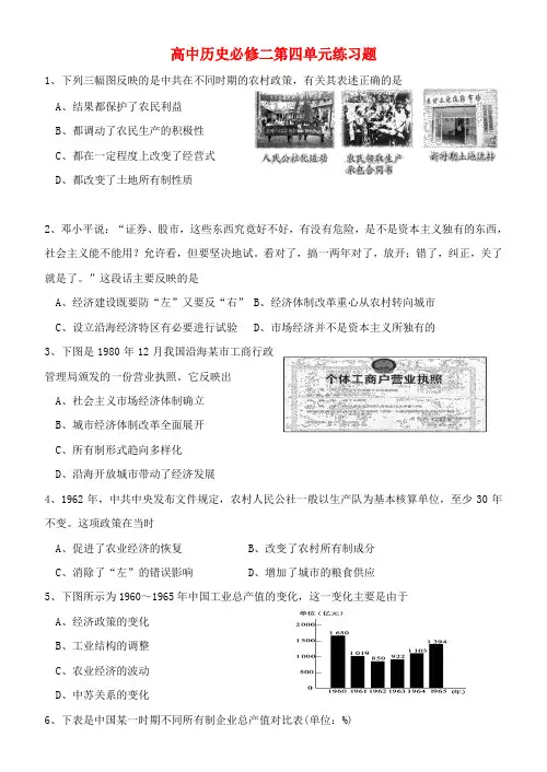 人教版2019年高中历史必修2 第四单元 中国特色社会主义道路的建设单元测试3 -含答案